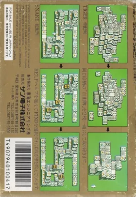 Shanghai II (Japan) box cover back